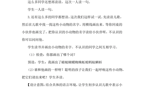 识字5动物儿歌（教案）_一年级语文下册（统编版）_老课标资料_教案反思+导学案_文本式_6版文本式教案