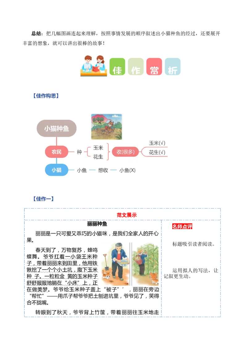 第七单元写话：听故事讲故事（教学设计）（统编版）_一年级语文下册（统编版）_单元写作能力提升_2025版