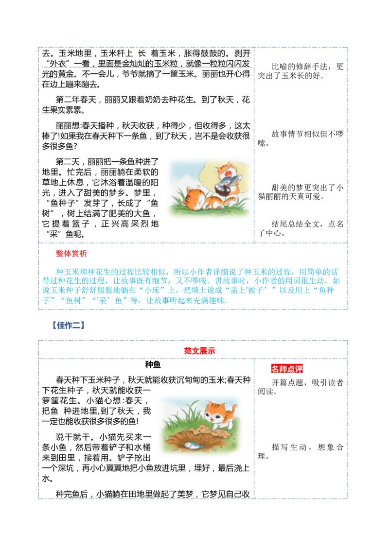 第七单元写话：听故事讲故事（教学设计）（统编版）_一年级语文下册（统编版）_单元写作能力提升_2025版