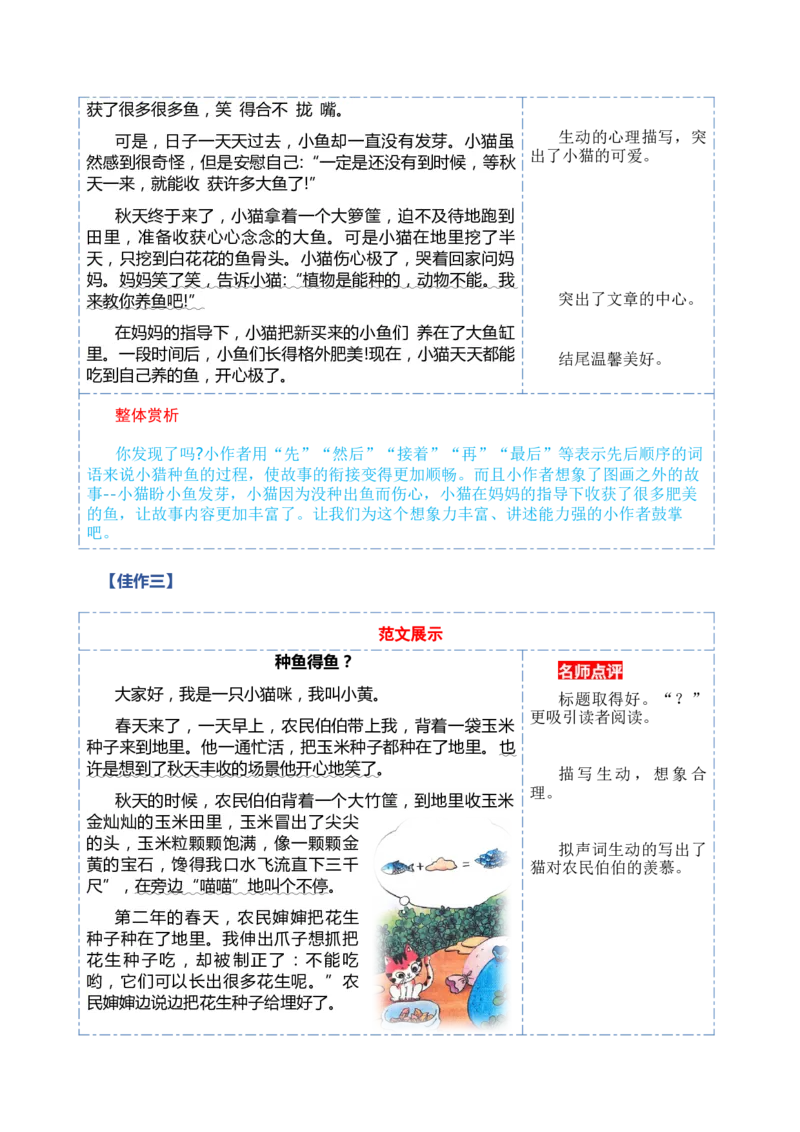 第七单元写话：听故事讲故事（教学设计）（统编版）_一年级语文下册（统编版）_单元写作能力提升_2025版