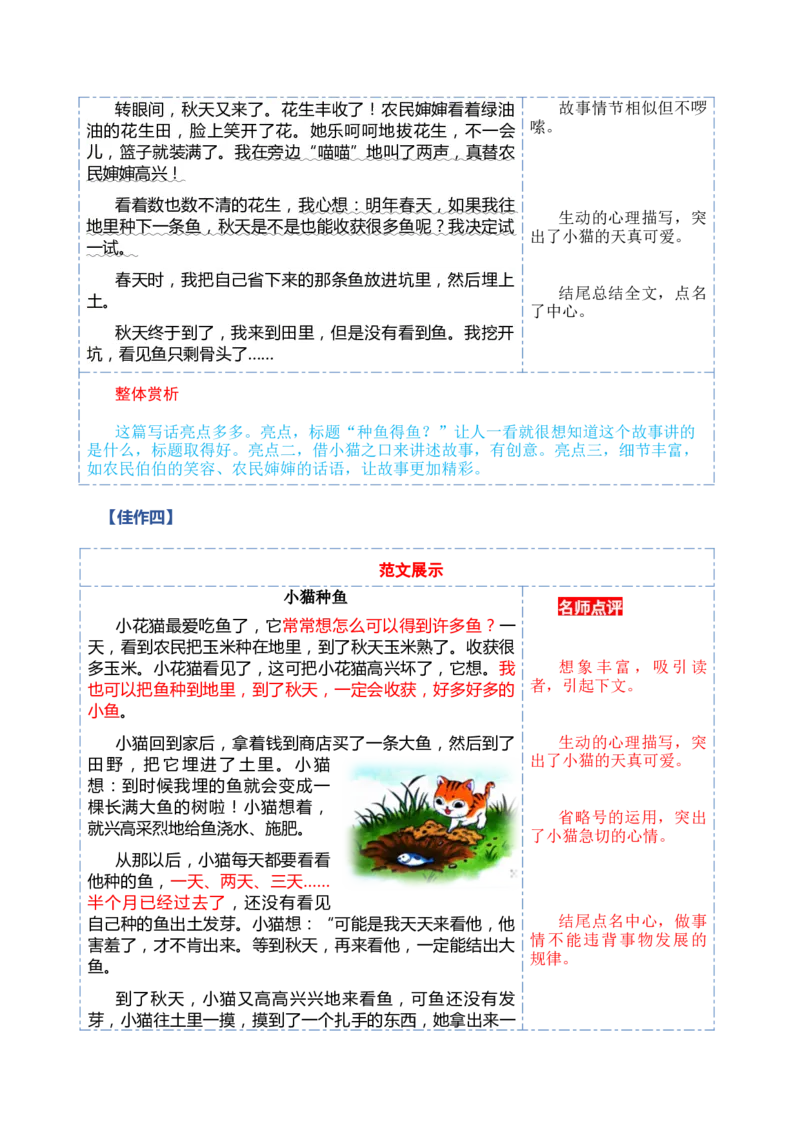 第七单元写话：听故事讲故事（教学设计）（统编版）_一年级语文下册（统编版）_单元写作能力提升_2025版