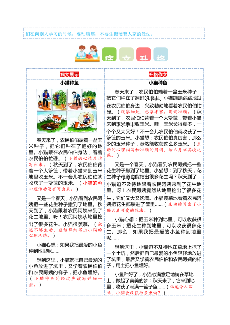 第七单元写话：听故事讲故事（教学设计）（统编版）_一年级语文下册（统编版）_单元写作能力提升_2025版