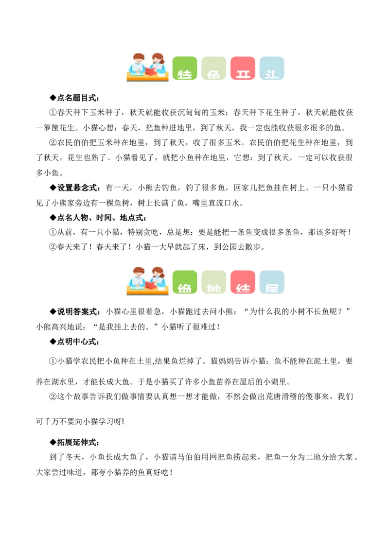 第七单元写话：听故事讲故事（教学设计）（统编版）_一年级语文下册（统编版）_单元写作能力提升_2025版