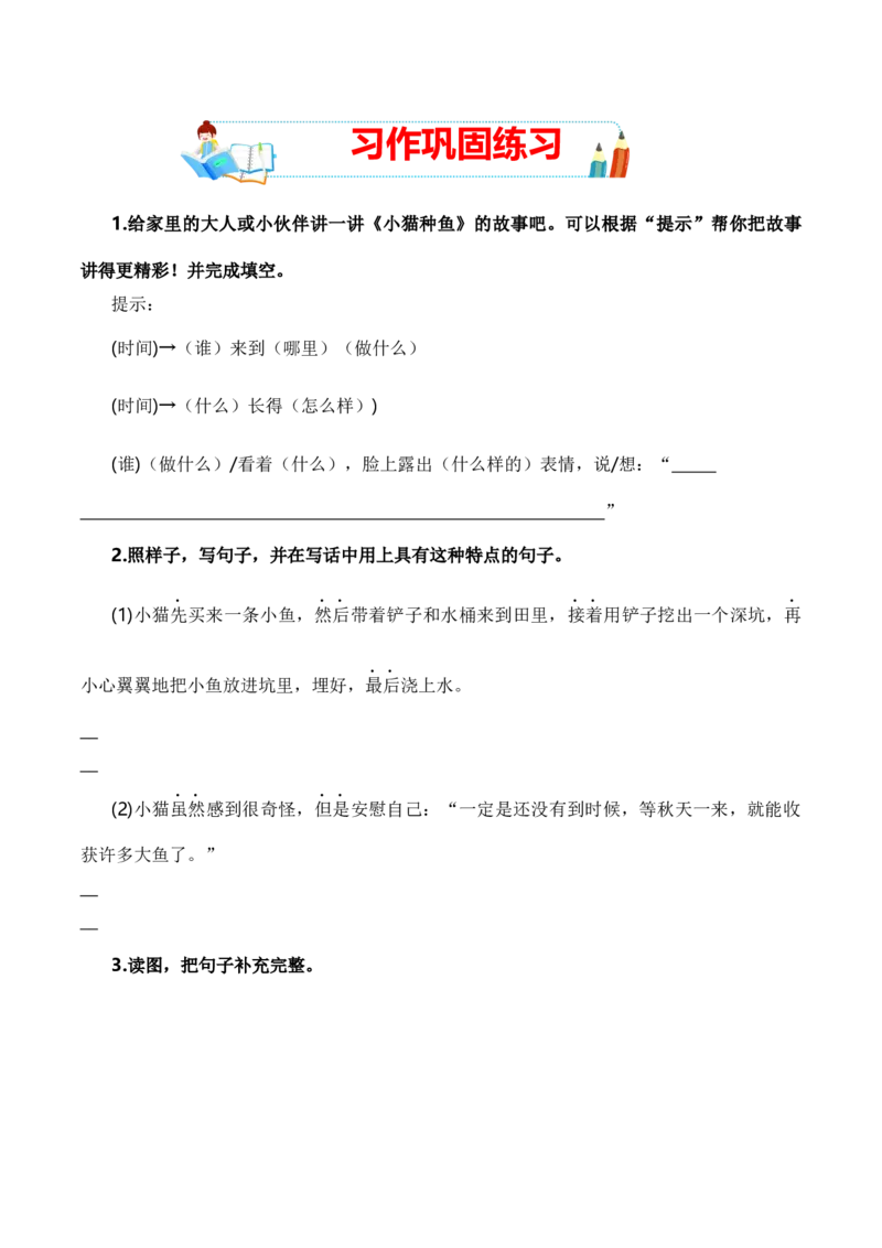 第七单元写话：听故事讲故事（教学设计）（统编版）_一年级语文下册（统编版）_单元写作能力提升_2025版