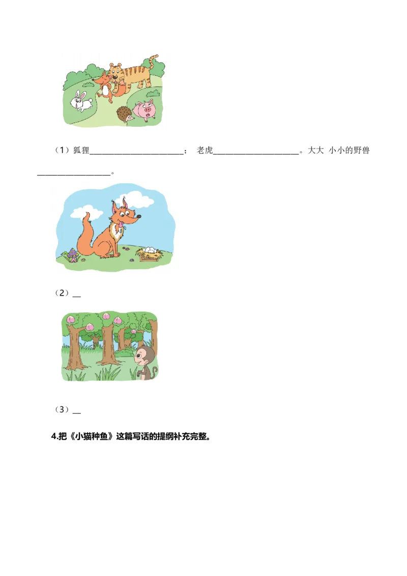 第七单元写话：听故事讲故事（教学设计）（统编版）_一年级语文下册（统编版）_单元写作能力提升_2025版