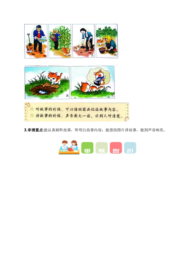 第七单元写话：听故事讲故事（教学设计）（统编版）_一年级语文下册（统编版）_单元写作能力提升_2025版