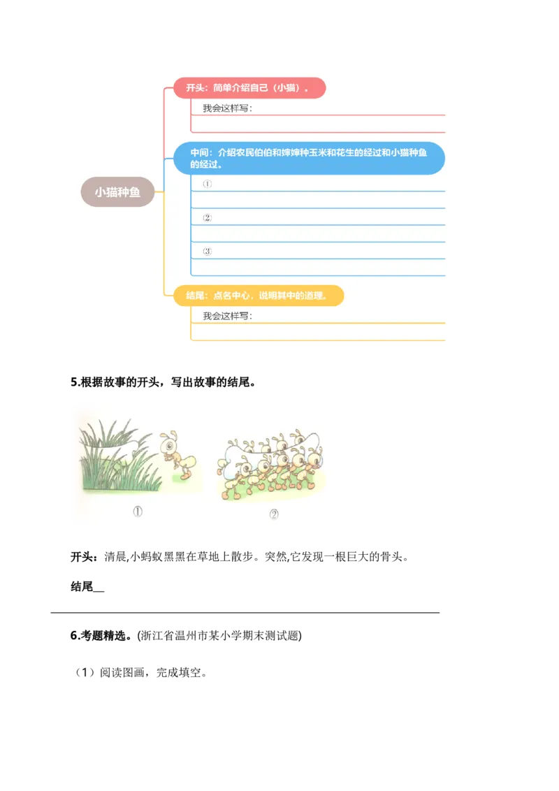 第七单元写话：听故事讲故事（教学设计）（统编版）_一年级语文下册（统编版）_单元写作能力提升_2025版