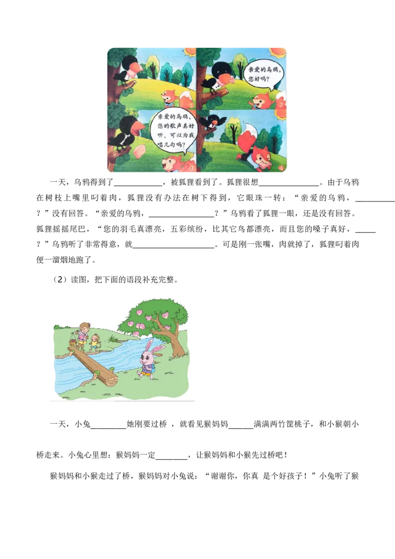 第七单元写话：听故事讲故事（教学设计）（统编版）_一年级语文下册（统编版）_单元写作能力提升_2025版