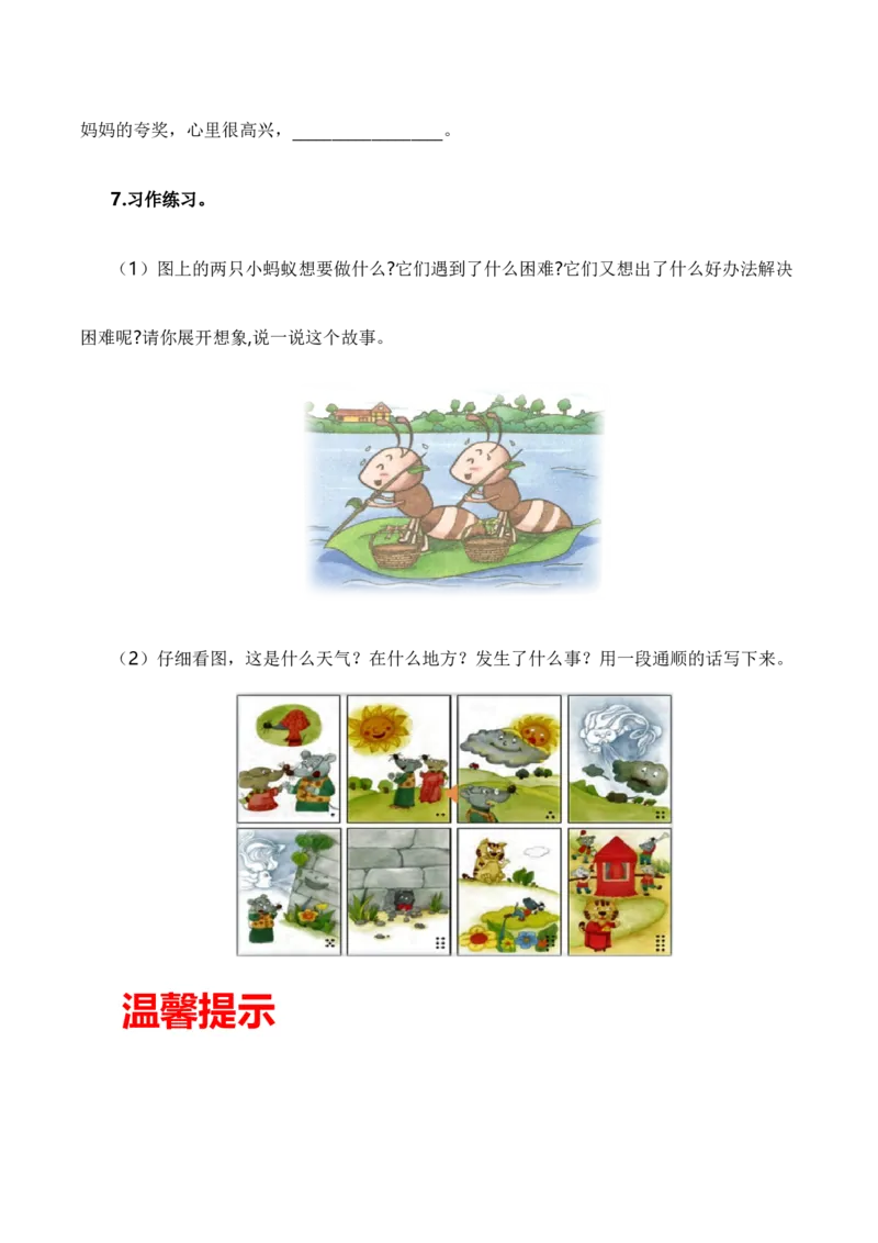 第七单元写话：听故事讲故事（教学设计）（统编版）_一年级语文下册（统编版）_单元写作能力提升_2025版