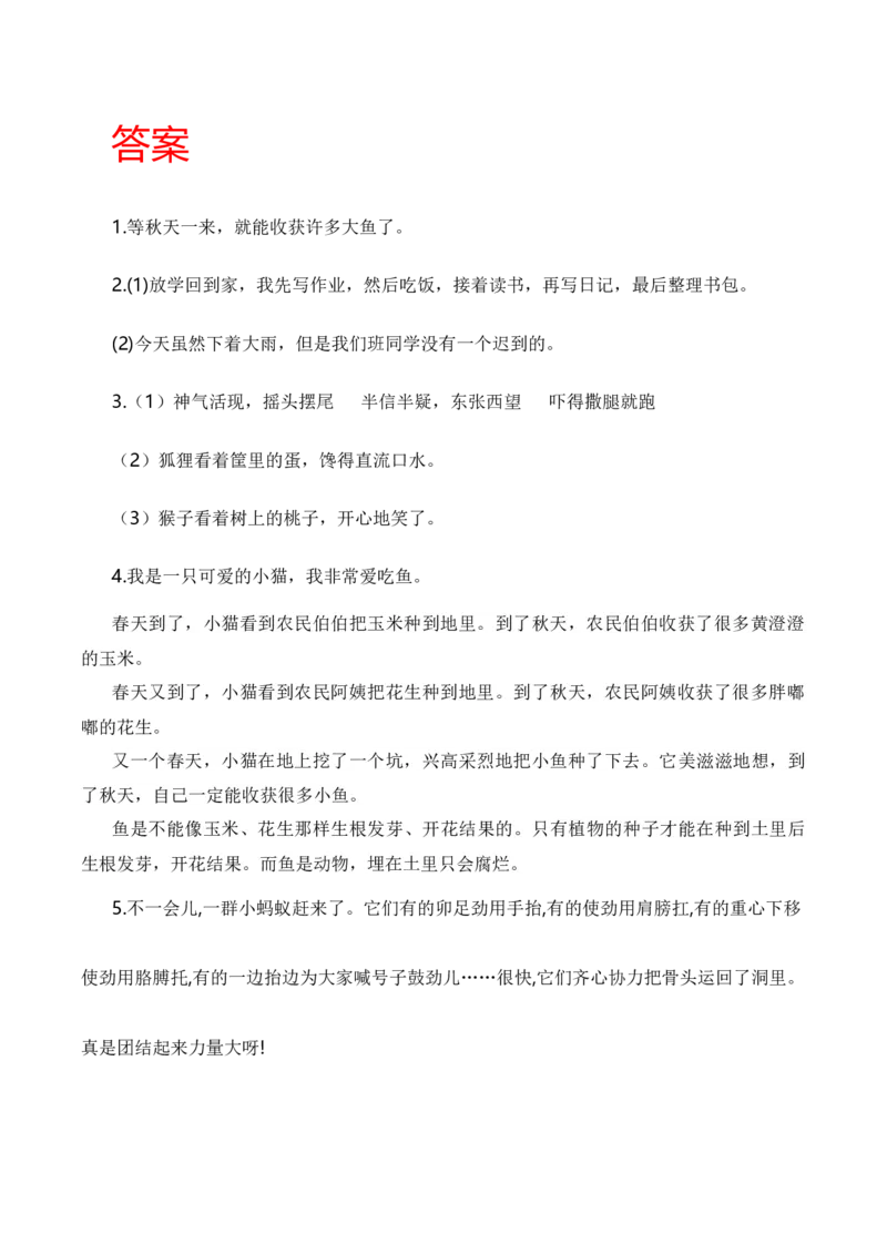 第七单元写话：听故事讲故事（教学设计）（统编版）_一年级语文下册（统编版）_单元写作能力提升_2025版