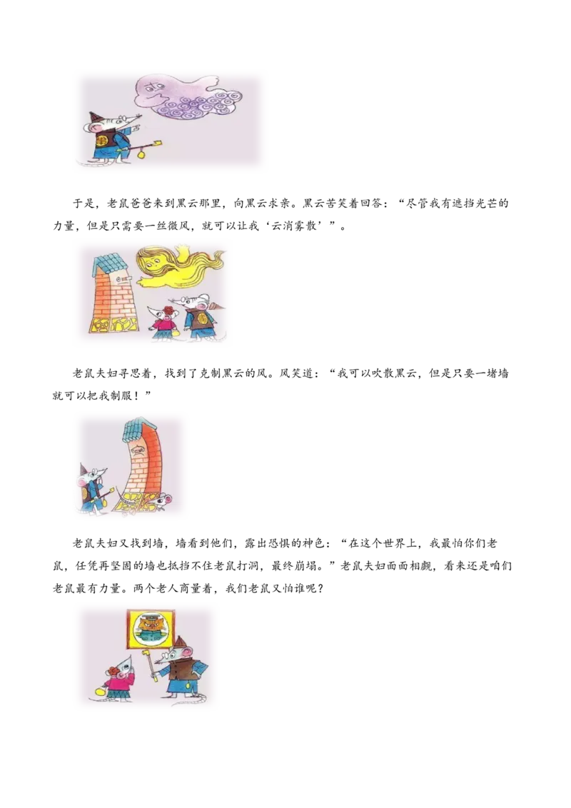 第七单元写话：听故事讲故事（教学设计）（统编版）_一年级语文下册（统编版）_单元写作能力提升_2025版