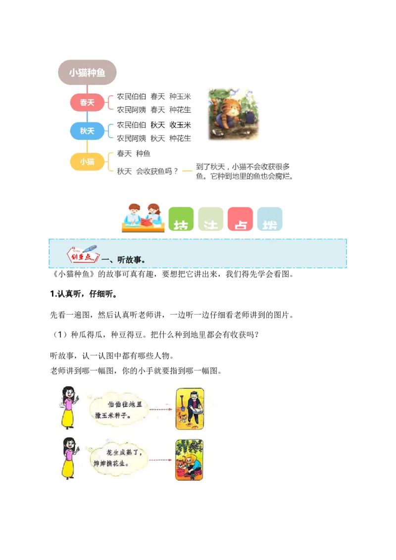 第七单元写话：听故事讲故事（教学设计）（统编版）_一年级语文下册（统编版）_单元写作能力提升_2025版