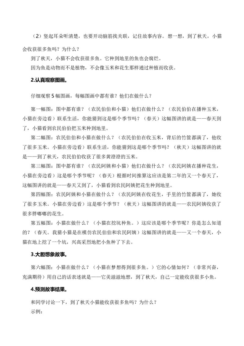 第七单元写话：听故事讲故事（教学设计）（统编版）_一年级语文下册（统编版）_单元写作能力提升_2025版