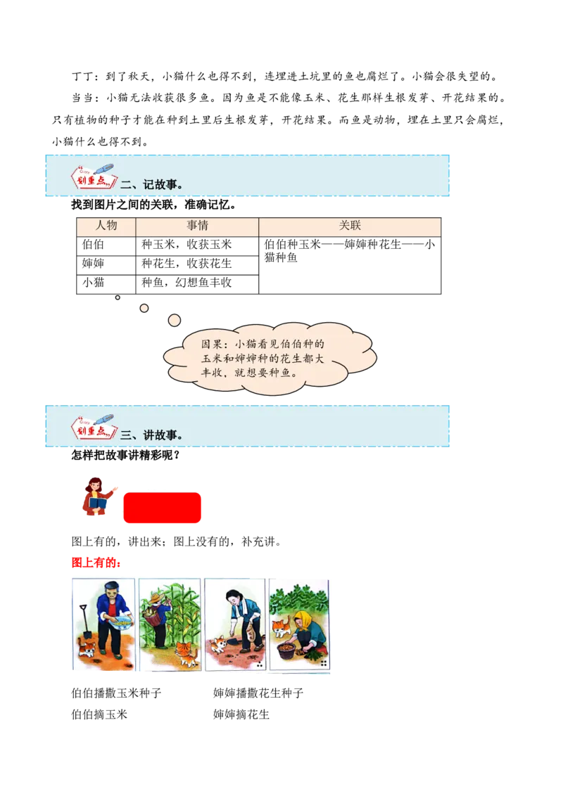 第七单元写话：听故事讲故事（教学设计）（统编版）_一年级语文下册（统编版）_单元写作能力提升_2025版