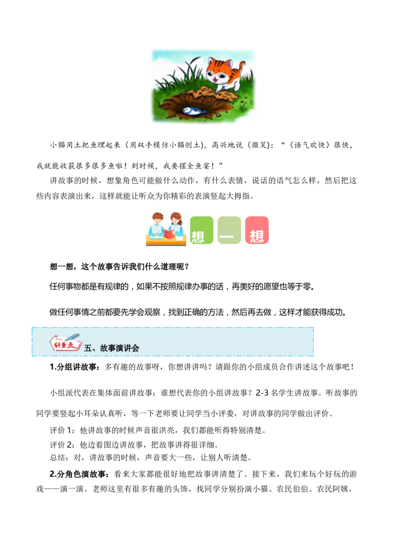 第七单元写话：听故事讲故事（教学设计）（统编版）_一年级语文下册（统编版）_单元写作能力提升_2025版