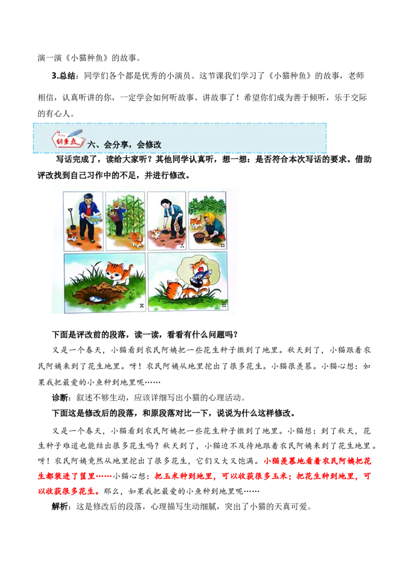 第七单元写话：听故事讲故事（教学设计）（统编版）_一年级语文下册（统编版）_单元写作能力提升_2025版