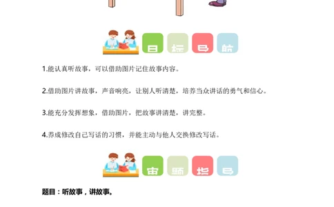 第七单元写话：听故事讲故事（教学设计）（统编版）_一年级语文下册（统编版）_单元写作能力提升_2025版