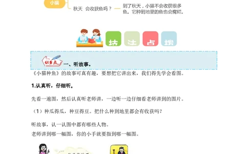 第七单元写话：听故事讲故事（教学设计）（统编版）_一年级语文下册（统编版）_单元写作能力提升_2025版