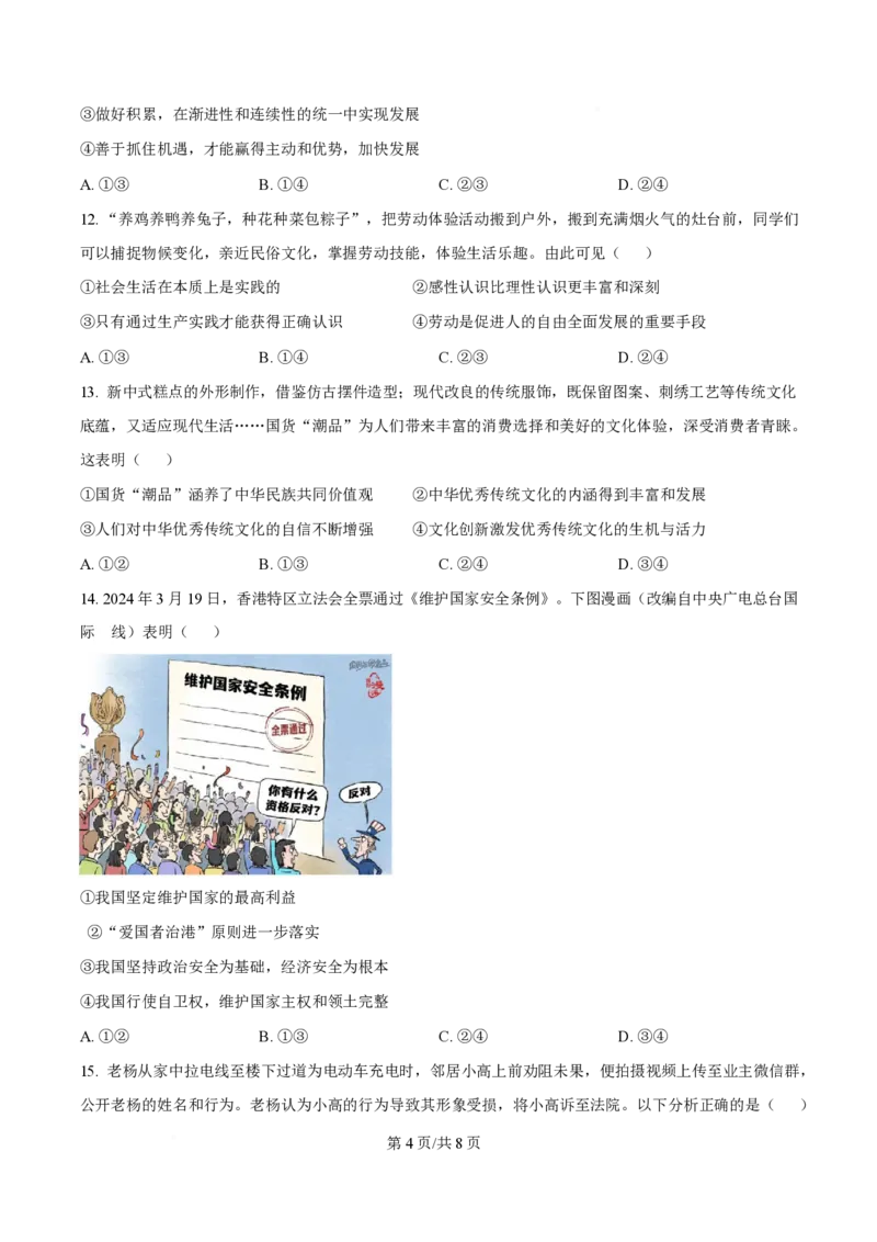 2024年高考政治试卷（海南）（空白卷）_政治历年高考真题_新&middot;PDF版2008-2025&middot;高考政治真题_政治（按年份分类）2008-2025_2024&middot;政治高考真题