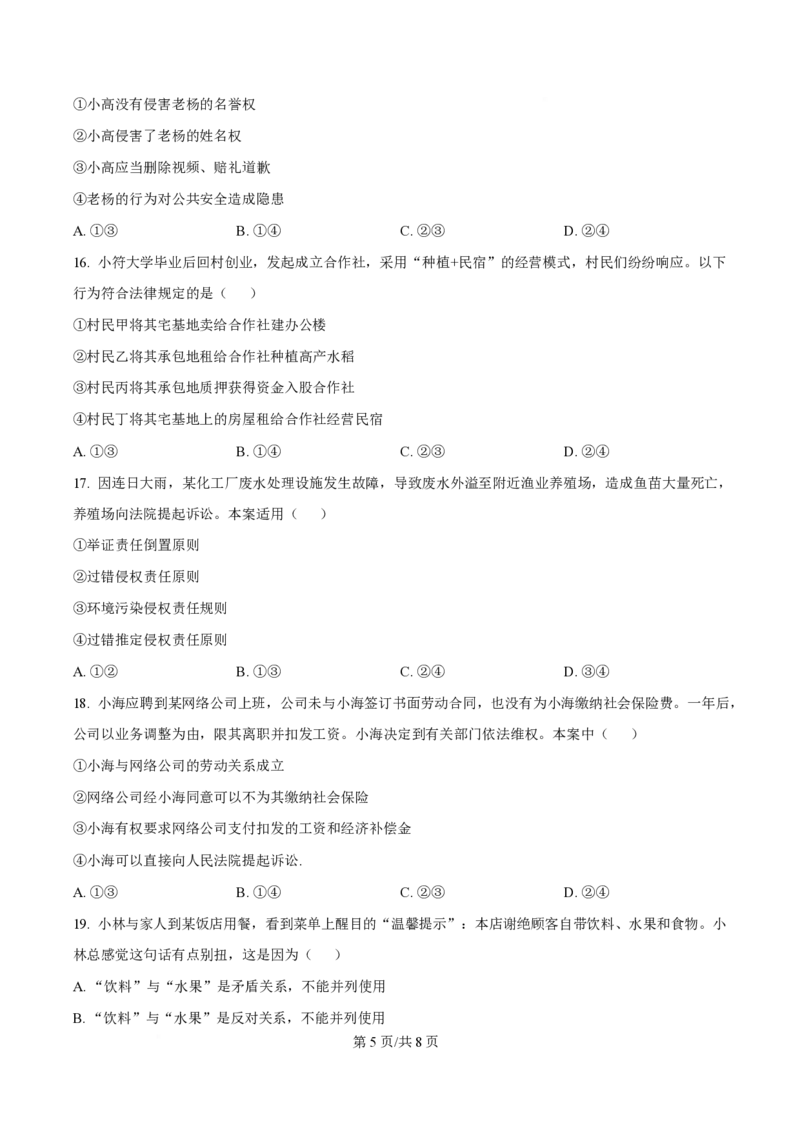 2024年高考政治试卷（海南）（空白卷）_政治历年高考真题_新&middot;PDF版2008-2025&middot;高考政治真题_政治（按年份分类）2008-2025_2024&middot;政治高考真题