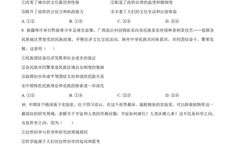 2024年高考政治试卷（海南）（空白卷）_政治历年高考真题_新&middot;PDF版2008-2025&middot;高考政治真题_政治（按年份分类）2008-2025_2024&middot;政治高考真题