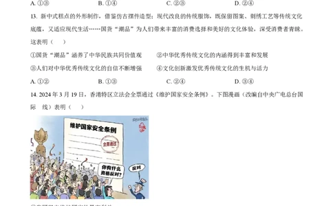 2024年高考政治试卷（海南）（空白卷）_政治历年高考真题_新&middot;PDF版2008-2025&middot;高考政治真题_政治（按年份分类）2008-2025_2024&middot;政治高考真题