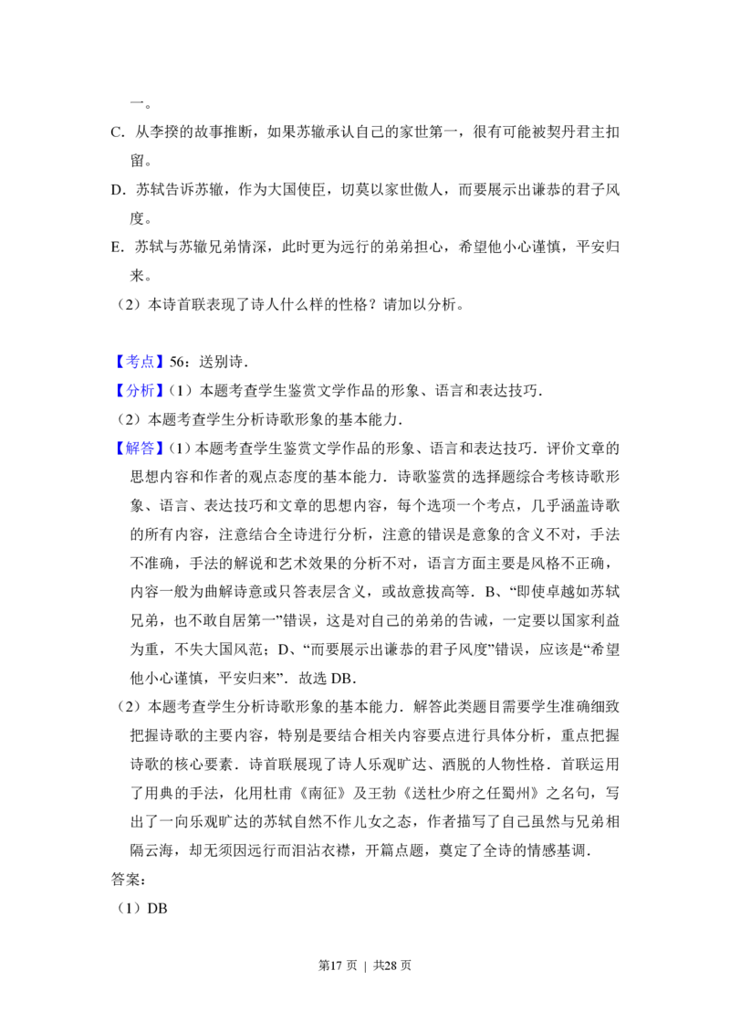 2017年高考语文试卷（新课标Ⅱ卷）（解析卷）_语文历年高考真题_新&middot;PDF版2008-2025&middot;高考语文真题_语文（按省份分类）2008-2025_2008-2025&middot;（西藏）语文高考真题