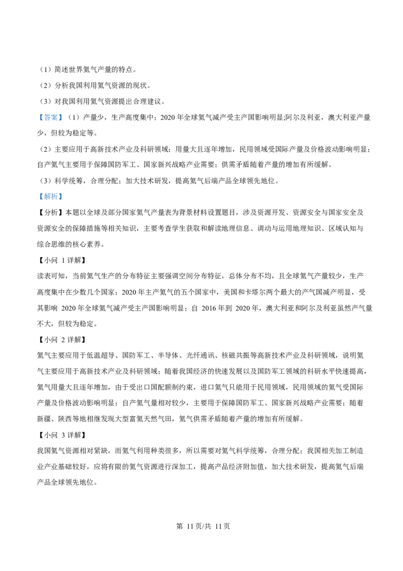 2024年高考地理试卷（贵州卷）（解析卷）_地理历年高考真题_新&middot;Word版2008-2025&middot;高考地理真题_地理（按年份分类）2008-2025_2024&middot;地理高考真题