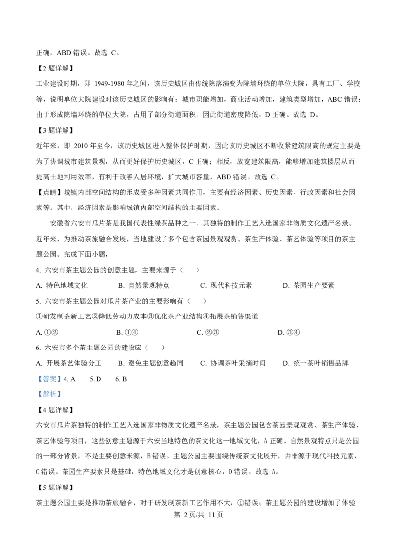2024年高考地理试卷（贵州卷）（解析卷）_地理历年高考真题_新&middot;Word版2008-2025&middot;高考地理真题_地理（按年份分类）2008-2025_2024&middot;地理高考真题
