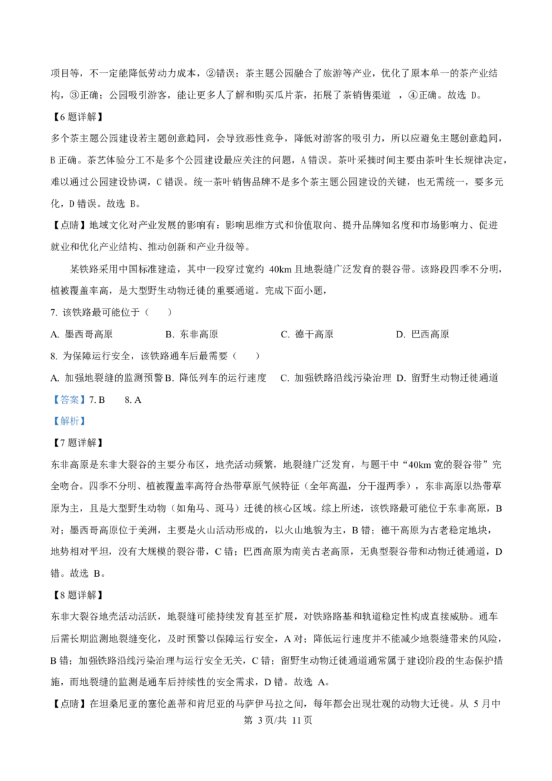2024年高考地理试卷（贵州卷）（解析卷）_地理历年高考真题_新&middot;Word版2008-2025&middot;高考地理真题_地理（按年份分类）2008-2025_2024&middot;地理高考真题