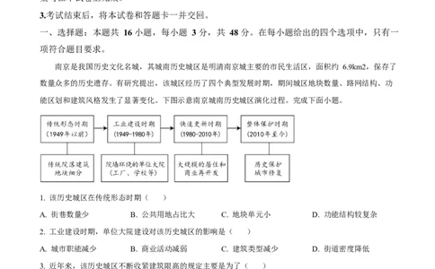 2024年高考地理试卷（贵州卷）（解析卷）_地理历年高考真题_新&middot;Word版2008-2025&middot;高考地理真题_地理（按年份分类）2008-2025_2024&middot;地理高考真题