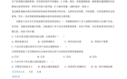 2024年高考地理试卷（贵州卷）（解析卷）_地理历年高考真题_新&middot;Word版2008-2025&middot;高考地理真题_地理（按年份分类）2008-2025_2024&middot;地理高考真题
