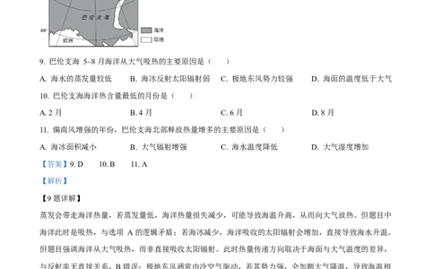 2024年高考地理试卷（贵州卷）（解析卷）_地理历年高考真题_新&middot;Word版2008-2025&middot;高考地理真题_地理（按年份分类）2008-2025_2024&middot;地理高考真题