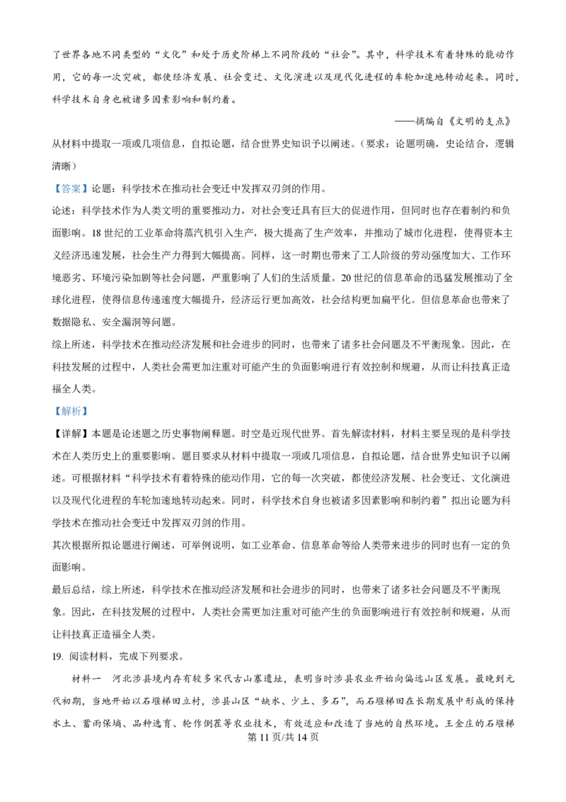 2024年高考历史试卷（河北）（解析卷）_历史历年高考真题_新&middot;PDF版2008-2025&middot;高考历史真题_历史（按年份分类）2008-2025_2024&middot;历史高考真题