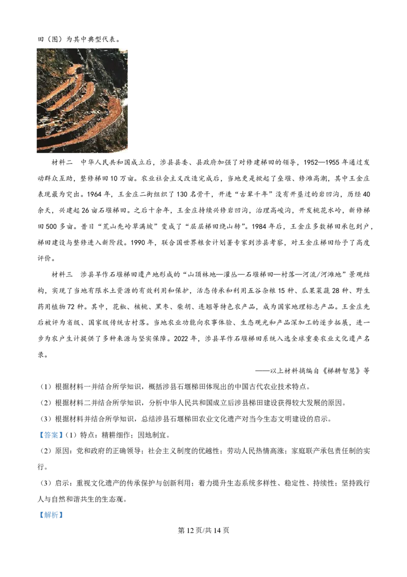 2024年高考历史试卷（河北）（解析卷）_历史历年高考真题_新&middot;PDF版2008-2025&middot;高考历史真题_历史（按年份分类）2008-2025_2024&middot;历史高考真题