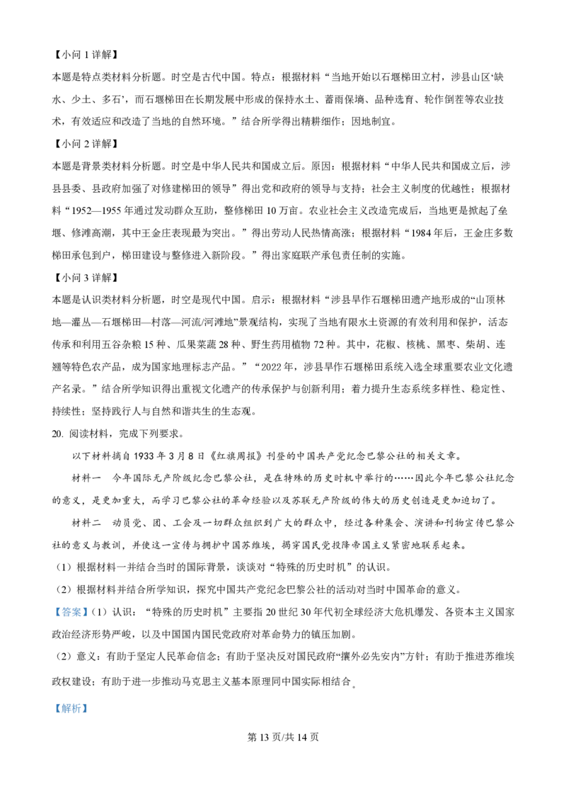 2024年高考历史试卷（河北）（解析卷）_历史历年高考真题_新&middot;PDF版2008-2025&middot;高考历史真题_历史（按年份分类）2008-2025_2024&middot;历史高考真题