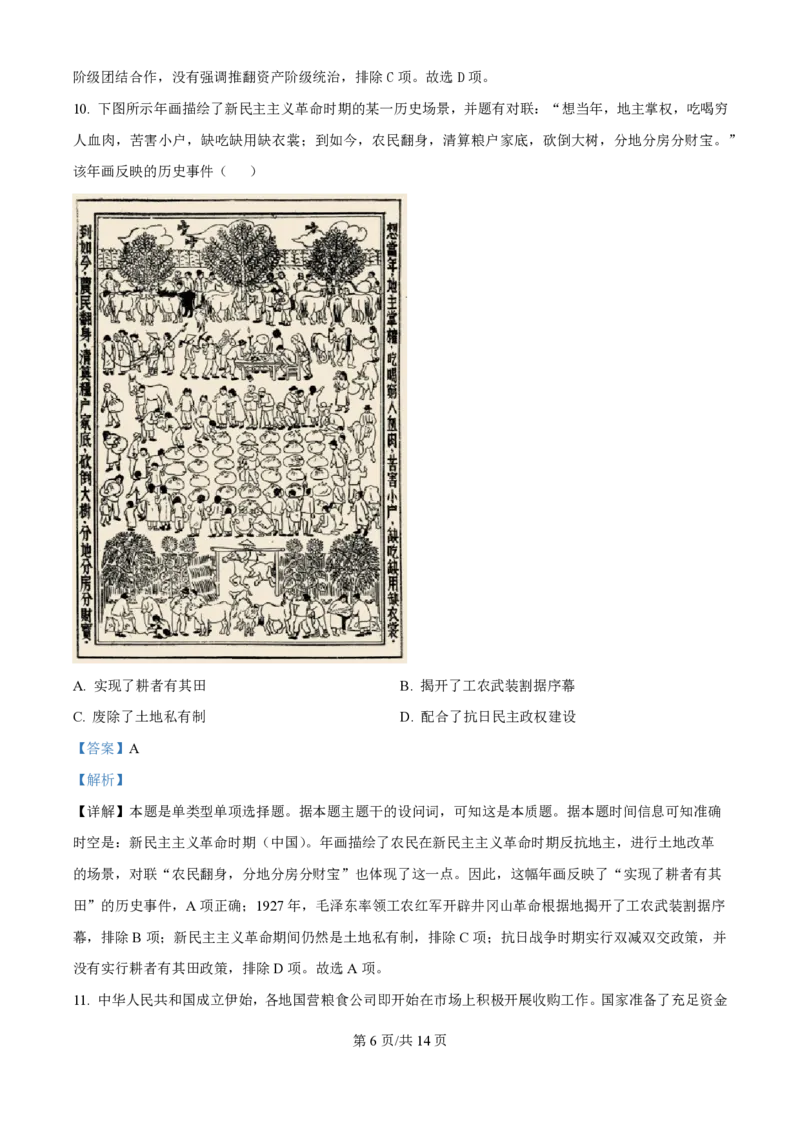 2024年高考历史试卷（河北）（解析卷）_历史历年高考真题_新&middot;PDF版2008-2025&middot;高考历史真题_历史（按年份分类）2008-2025_2024&middot;历史高考真题
