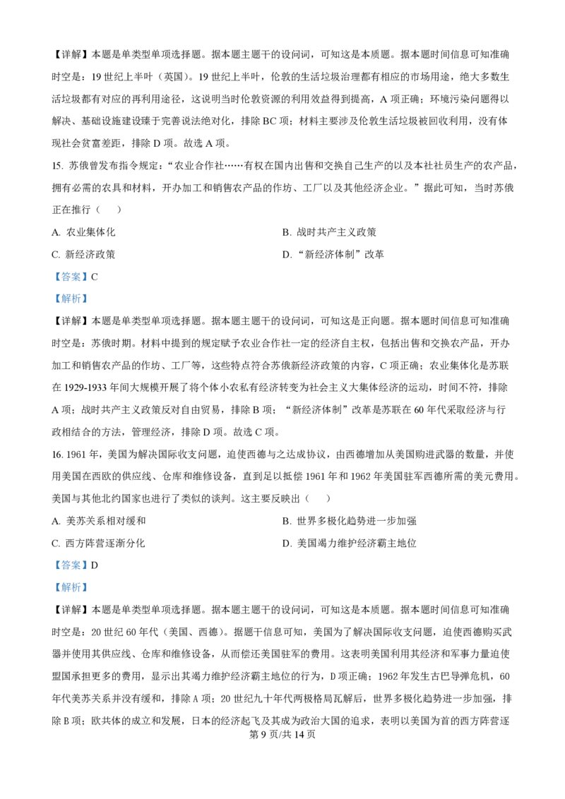 2024年高考历史试卷（河北）（解析卷）_历史历年高考真题_新&middot;PDF版2008-2025&middot;高考历史真题_历史（按年份分类）2008-2025_2024&middot;历史高考真题