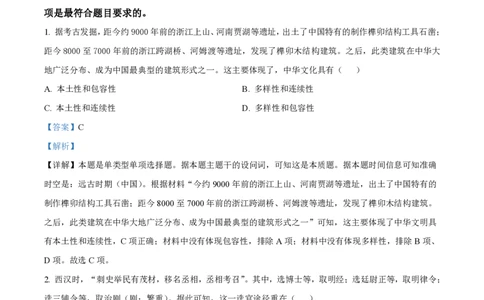 2024年高考历史试卷（河北）（解析卷）_历史历年高考真题_新&middot;PDF版2008-2025&middot;高考历史真题_历史（按年份分类）2008-2025_2024&middot;历史高考真题