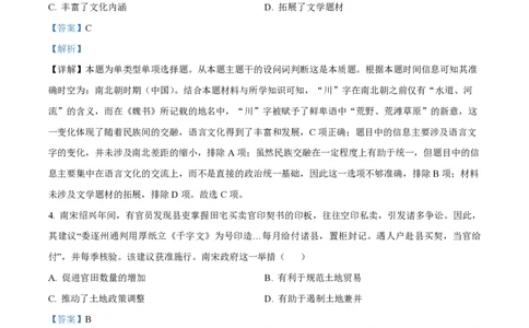 2024年高考历史试卷（河北）（解析卷）_历史历年高考真题_新&middot;PDF版2008-2025&middot;高考历史真题_历史（按年份分类）2008-2025_2024&middot;历史高考真题