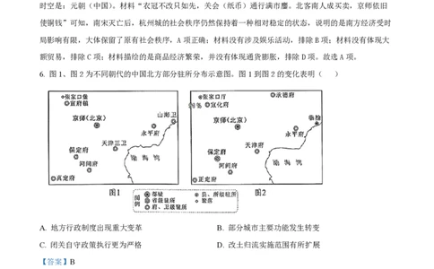 2024年高考历史试卷（河北）（解析卷）_历史历年高考真题_新&middot;PDF版2008-2025&middot;高考历史真题_历史（按年份分类）2008-2025_2024&middot;历史高考真题