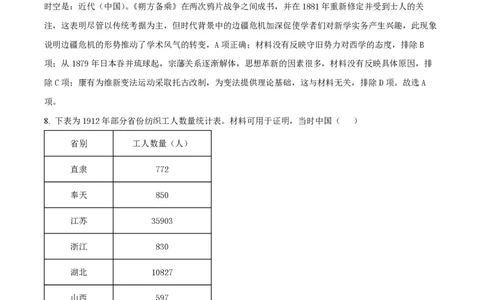 2024年高考历史试卷（河北）（解析卷）_历史历年高考真题_新&middot;PDF版2008-2025&middot;高考历史真题_历史（按年份分类）2008-2025_2024&middot;历史高考真题