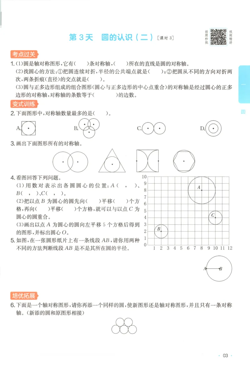 2025秋一本课后小练习数学6上BS_25秋小学语数英习题试卷_数学_北师大版_25秋一本课后小练习数学BS1-6年级上册