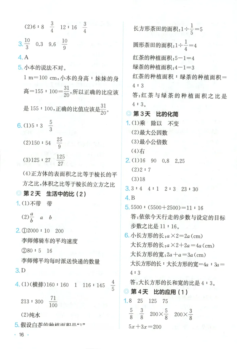 2025秋一本课后小练习数学6上BS_25秋小学语数英习题试卷_数学_北师大版_25秋一本课后小练习数学BS1-6年级上册