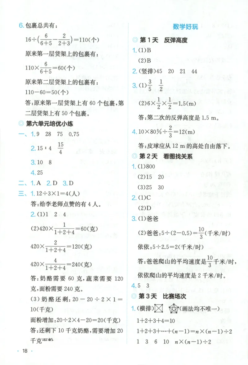 2025秋一本课后小练习数学6上BS_25秋小学语数英习题试卷_数学_北师大版_25秋一本课后小练习数学BS1-6年级上册