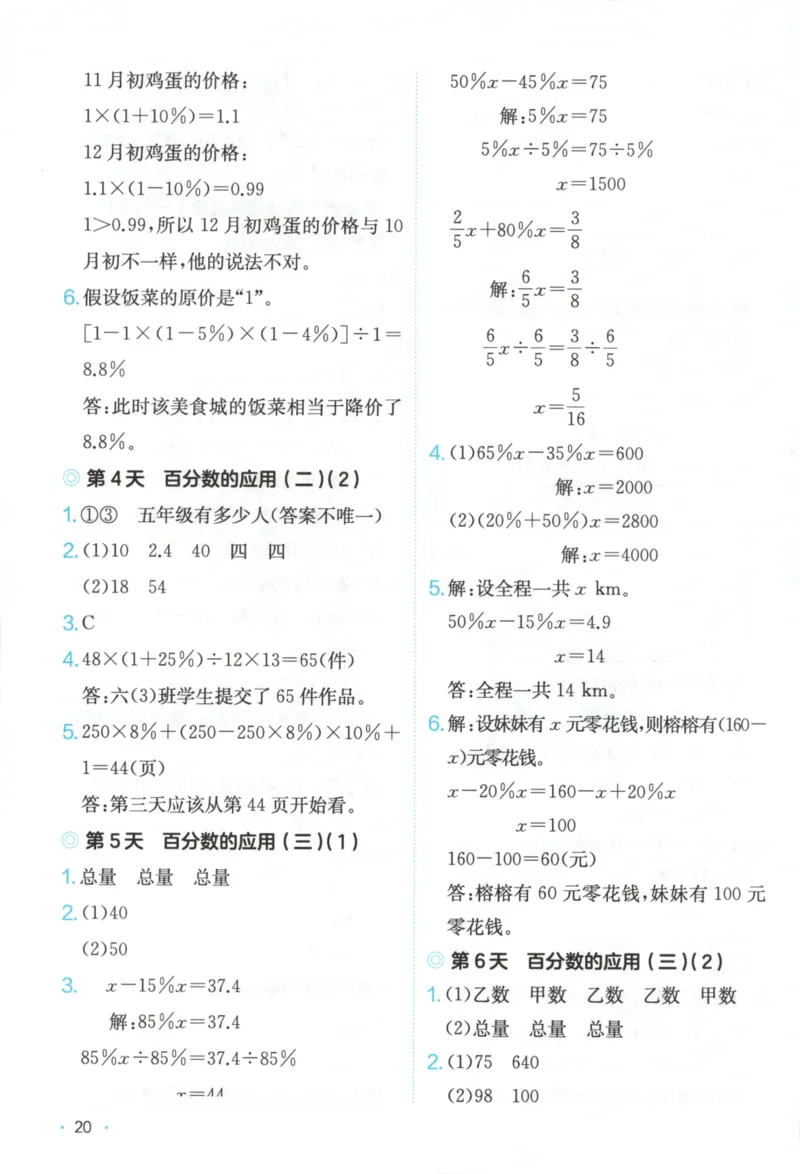 2025秋一本课后小练习数学6上BS_25秋小学语数英习题试卷_数学_北师大版_25秋一本课后小练习数学BS1-6年级上册