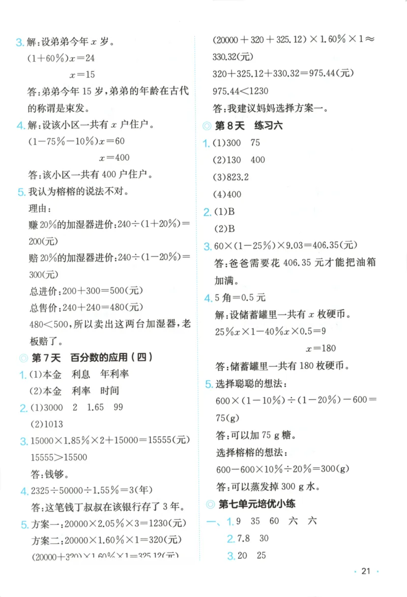 2025秋一本课后小练习数学6上BS_25秋小学语数英习题试卷_数学_北师大版_25秋一本课后小练习数学BS1-6年级上册