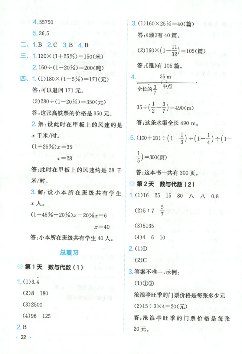 2025秋一本课后小练习数学6上BS_25秋小学语数英习题试卷_数学_北师大版_25秋一本课后小练习数学BS1-6年级上册