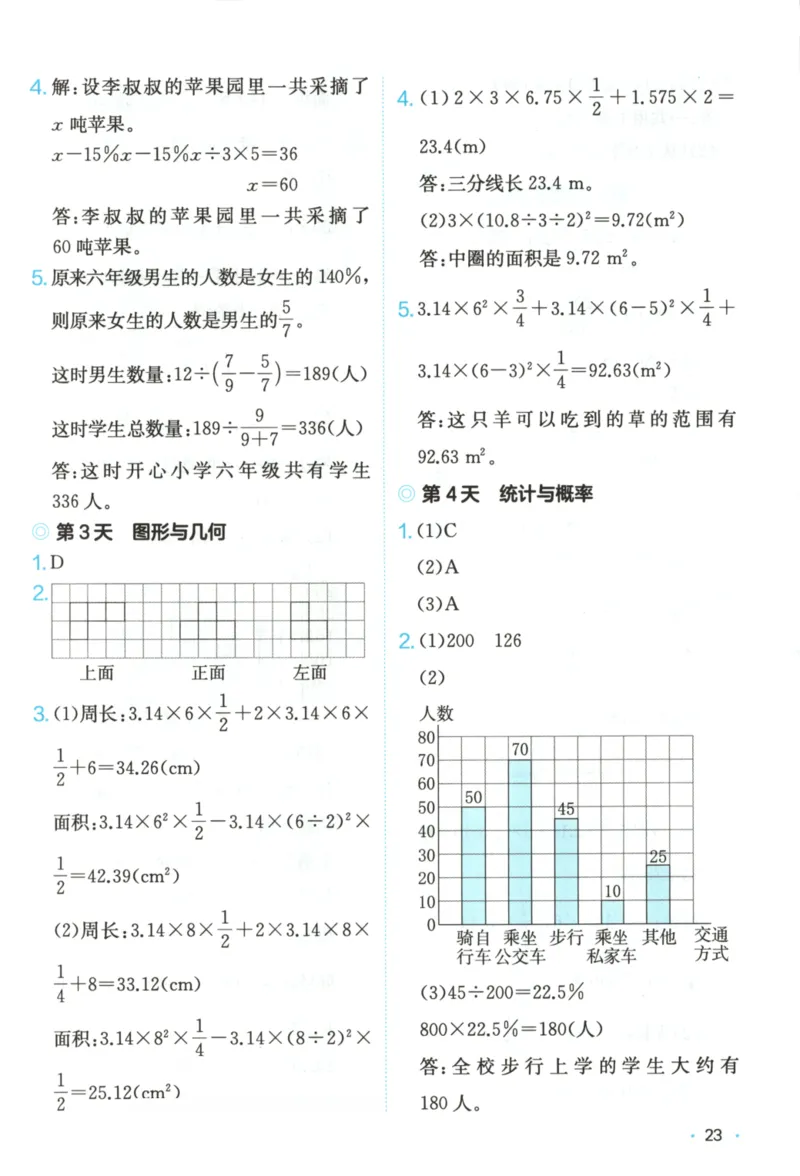 2025秋一本课后小练习数学6上BS_25秋小学语数英习题试卷_数学_北师大版_25秋一本课后小练习数学BS1-6年级上册