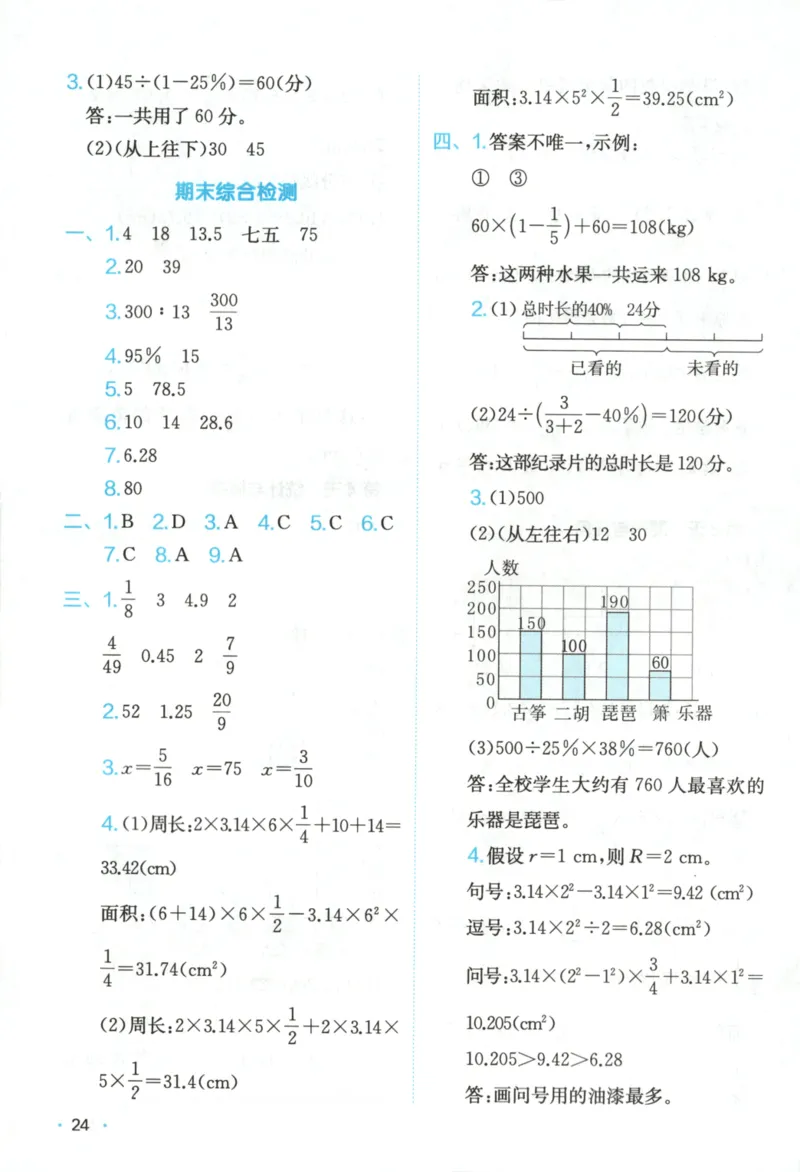2025秋一本课后小练习数学6上BS_25秋小学语数英习题试卷_数学_北师大版_25秋一本课后小练习数学BS1-6年级上册